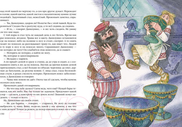 Изображение товара Книга Эксмо Сказы / 9785041670566 (Бажов П.П.)