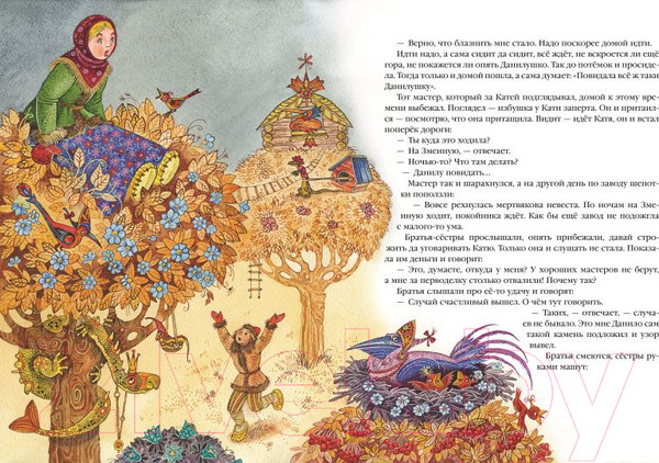 Изображение товара Книга Эксмо Сказы / 9785041670566 (Бажов П.П.)