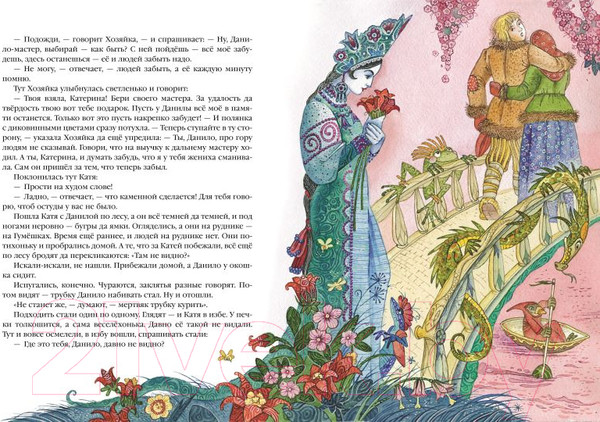 Изображение товара Книга Эксмо Сказы / 9785041670566 (Бажов П.П.)