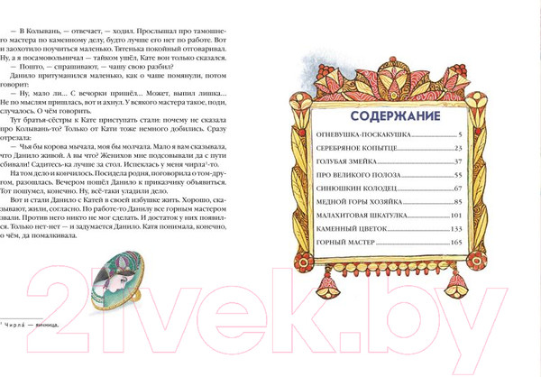 Изображение товара Книга Эксмо Сказы / 9785041670566 (Бажов П.П.)