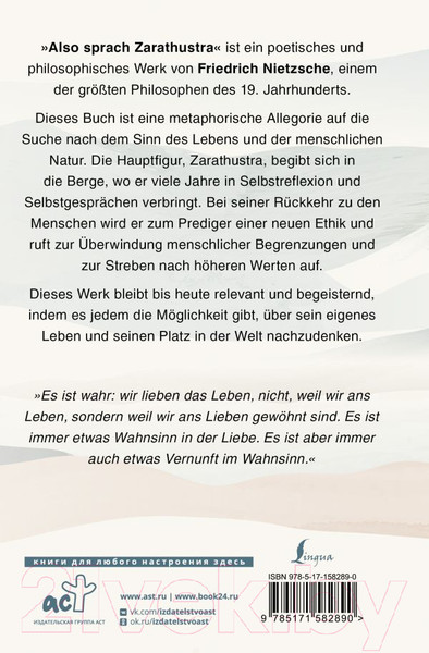 Изображение товара Книга АСТ Also Sprach Zarathustra / 9785171582890 (Ницше Ф.)