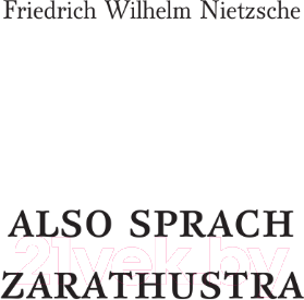 Изображение товара Книга АСТ Also Sprach Zarathustra / 9785171582890 (Ницше Ф.)
