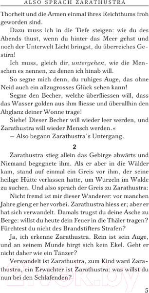 Изображение товара Книга АСТ Also Sprach Zarathustra / 9785171582890 (Ницше Ф.)