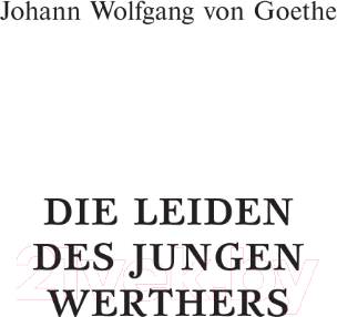 Изображение товара Книга АСТ Die Leiden des jungen Werthers / 9785171581541 (Goethe J.W.)