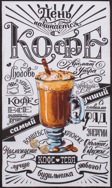Изображение товара Полотенце Доляна Любимый кофе / 4193934