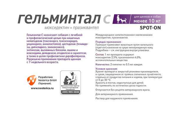 Изображение товара Капли от паразитов Гельминтал С Spot-on для щенков и собак до 10кг / E107