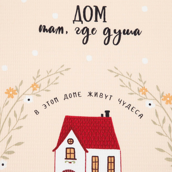 Изображение товара Набор полотенец Доляна Дома не скучно / 5423125