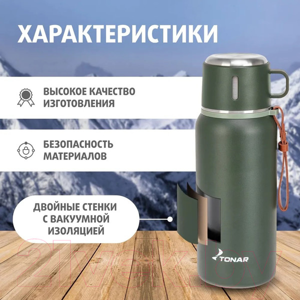 Изображение товара Термос для напитков Тонар T-KD-7030-0.7 (700мл, хаки)