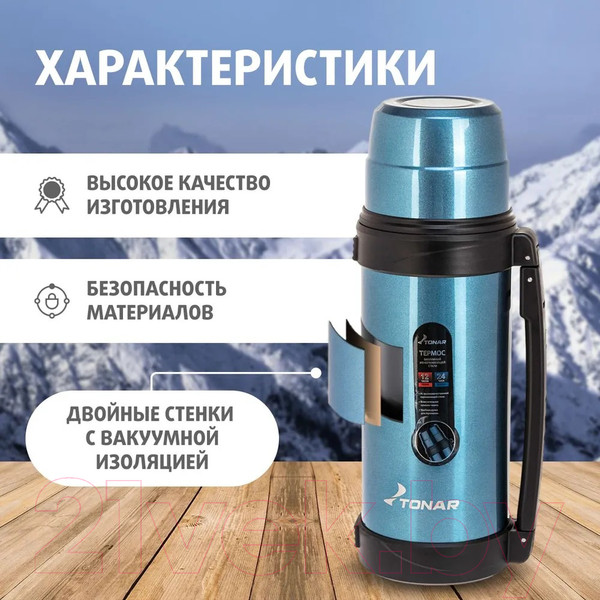 Изображение товара Термос для напитков Тонар T-KD-9017-1.2 (1.2л, синий)