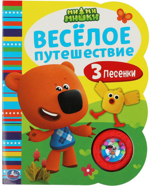 Изображение товара Музыкальная книга Умка Веселое путешествие. Ми-ми-мишки / 9785506055709