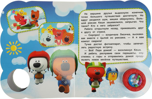 Изображение товара Музыкальная книга Умка Веселое путешествие. Ми-ми-мишки / 9785506055709