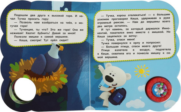 Изображение товара Музыкальная книга Умка Веселое путешествие. Ми-ми-мишки / 9785506055709