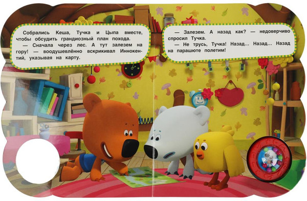 Изображение товара Музыкальная книга Умка Веселое путешествие. Ми-ми-мишки / 9785506055709