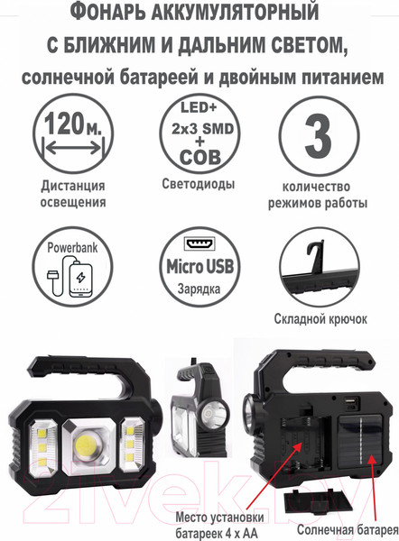 Изображение товара Фонарь Ultraflash LED51526 / 15194