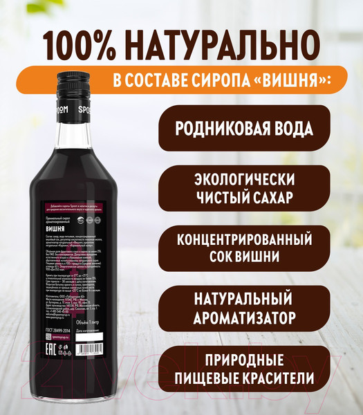 Изображение товара Сироп Spoom Вишня (1л)