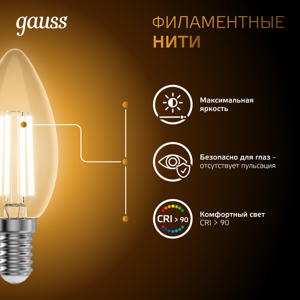 Изображение товара Лампа Gauss Filament Candle Е14 11W 2700К / 103801111