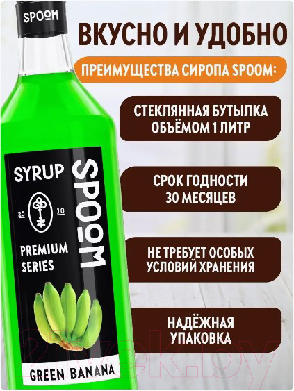 Изображение товара Сироп Spoom Банан зеленый (1л)