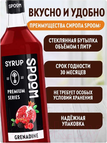 Изображение товара Сироп Spoom Гренадин (1л)