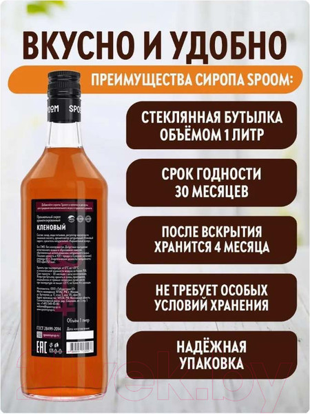 Изображение товара Сироп Spoom Кленовый (1л)