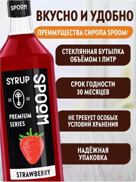 Изображение товара Сироп Spoom Клубника (1л)