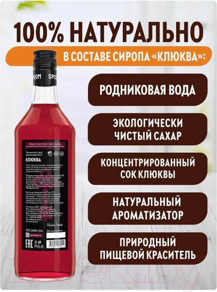 Изображение товара Сироп Spoom Клюква (1л)