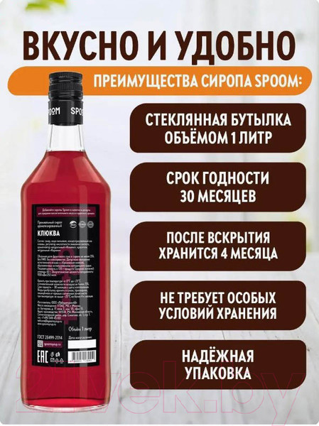 Изображение товара Сироп Spoom Клюква (1л)