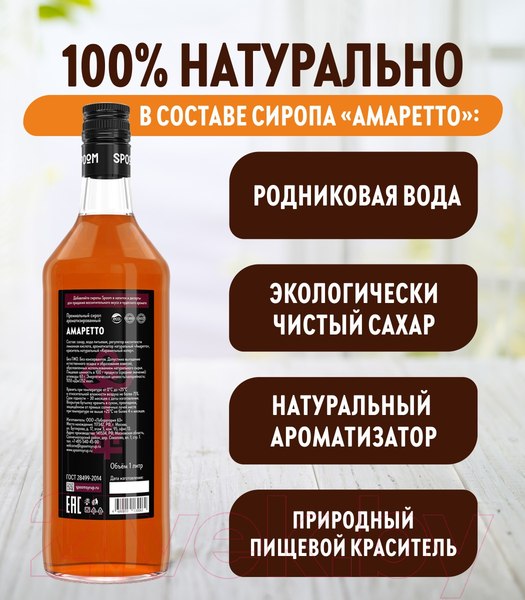 Изображение товара Сироп Spoom Амаретто (1л)