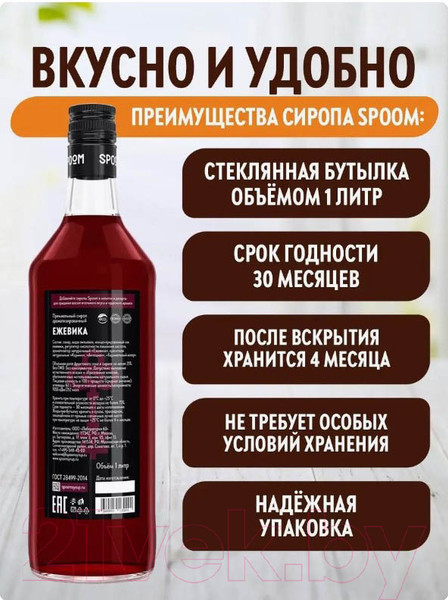 Изображение товара Сироп Spoom Ежевика (1л)