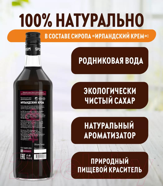 Изображение товара Сироп Spoom Ирландский крем (1л)