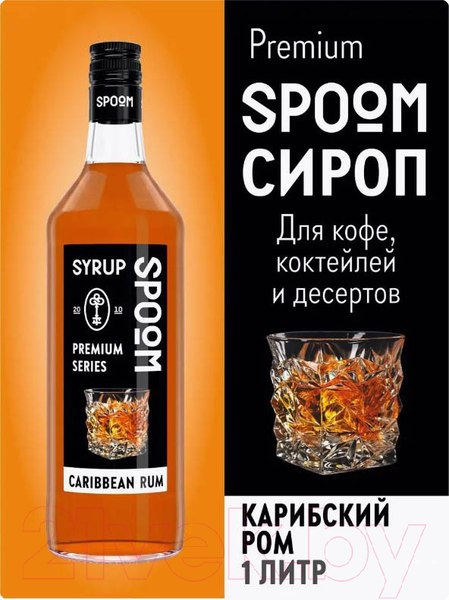 Изображение товара Сироп Spoom Карибский ром (1л)