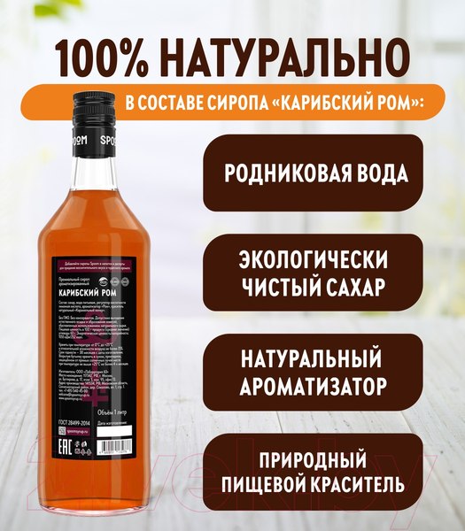 Изображение товара Сироп Spoom Карибский ром (1л)