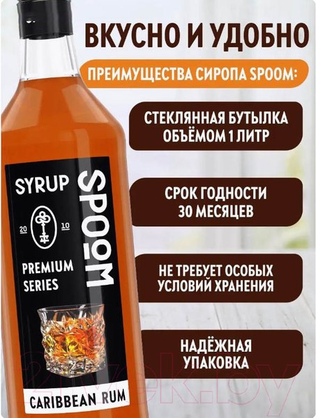 Изображение товара Сироп Spoom Карибский ром (1л)
