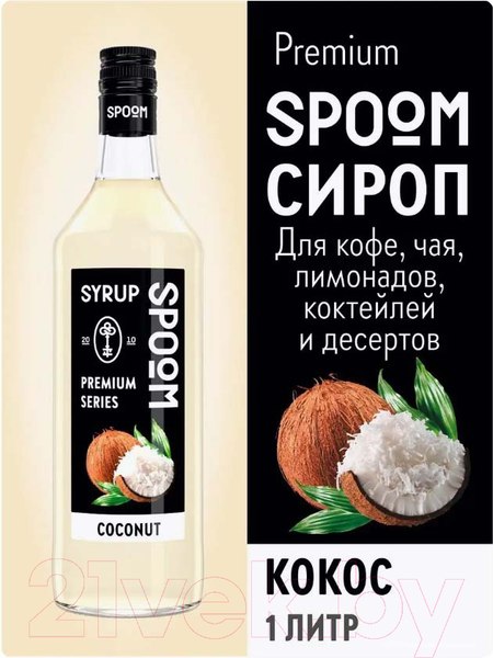 Изображение товара Сироп Spoom Кокос (1л)