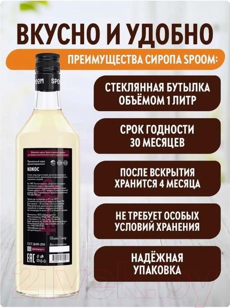Изображение товара Сироп Spoom Кокос (1л)