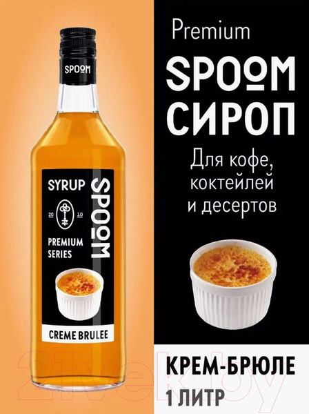 Изображение товара Сироп Spoom Крем-брюле (1л)