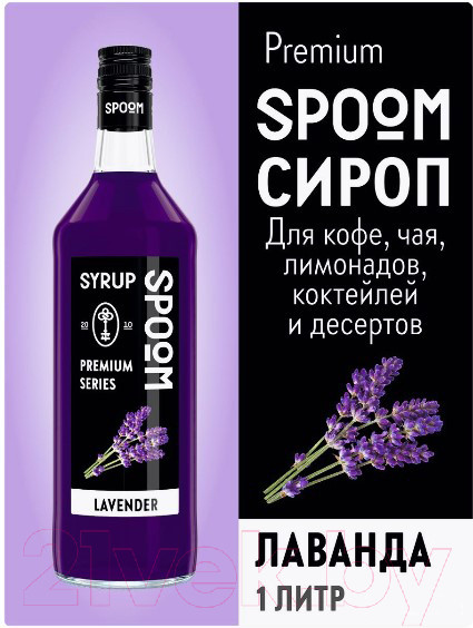 Изображение товара Сироп Spoom Лаванда (1л)