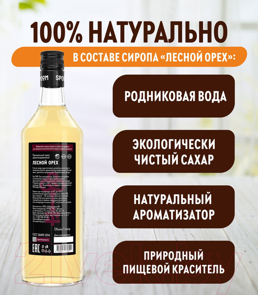 Изображение товара Сироп Spoom Лесной орех (1л)