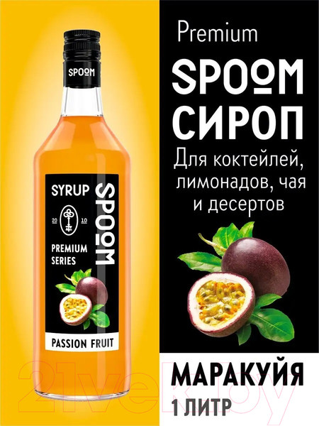 Изображение товара Сироп Spoom Маракуйя (1л)