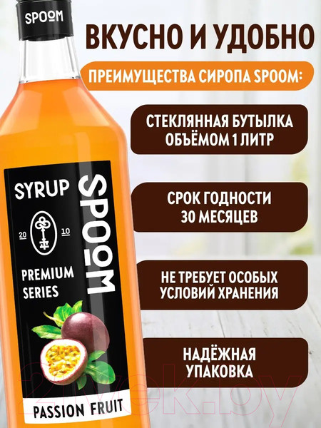 Изображение товара Сироп Spoom Маракуйя (1л)