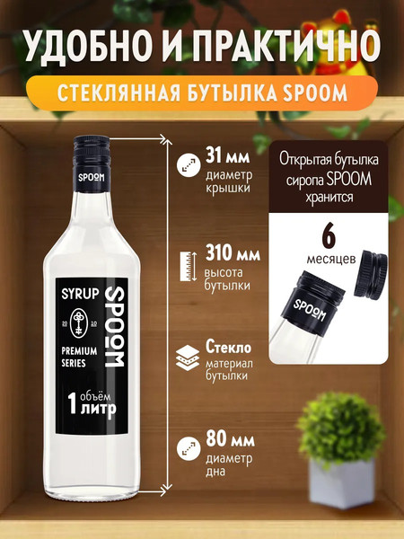 Изображение товара Сироп Spoom Фисташка (1л)