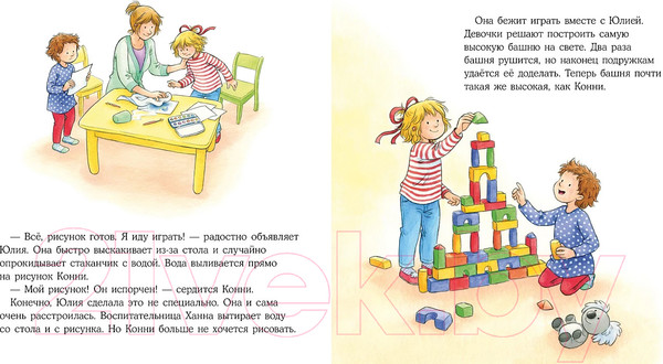 Изображение товара Книга Альпина Конни злится / 9785961491838 (Шнайдер Л.)