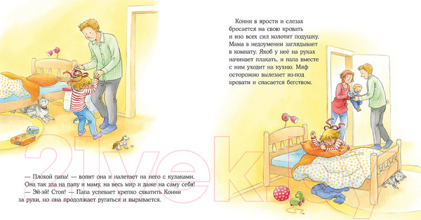 Изображение товара Книга Альпина Конни злится / 9785961491838 (Шнайдер Л.)