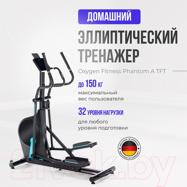 Изображение товара Эллиптический тренажер Oxygen Fitness Phantom A TFT