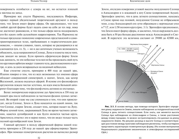 Изображение товара Книга КоЛибри Гайд по астрономии, твердая обложка (Уоллер Уильям)
