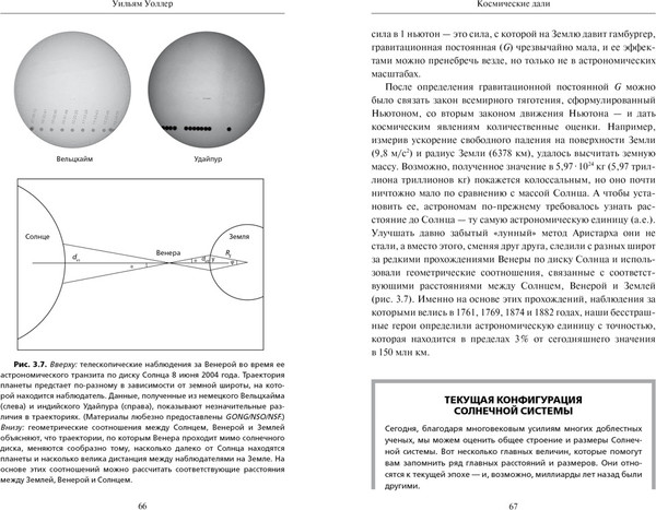 Изображение товара Книга КоЛибри Гайд по астрономии, твердая обложка (Уоллер Уильям)