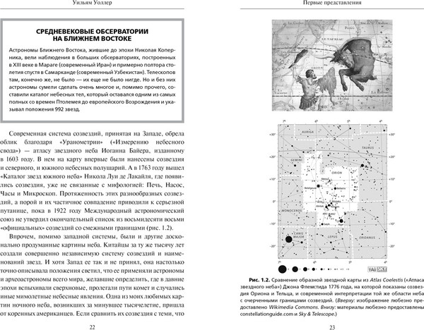 Изображение товара Книга КоЛибри Гайд по астрономии, твердая обложка (Уоллер Уильям)