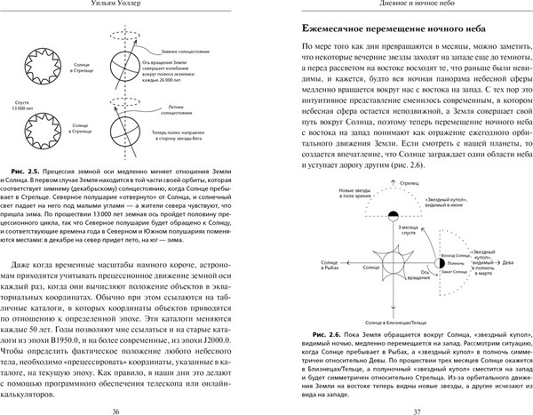 Изображение товара Книга КоЛибри Гайд по астрономии, твердая обложка (Уоллер Уильям)