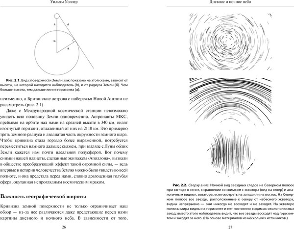 Изображение товара Книга КоЛибри Гайд по астрономии, твердая обложка (Уоллер Уильям)