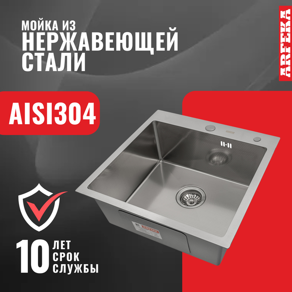 Изображение товара Мойка кухонная Arfeka Eco AR 50x50 (Satin Decor)