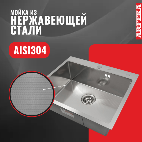 Изображение товара Мойка кухонная Arfeka Eco AR 60x50 (Satin Decor)